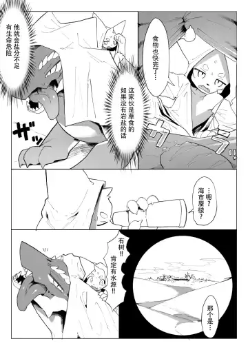 [Eipon Tarou] Dragon to Keme Shota no Tabi | 龙与兽耳正太的旅行 Fhentai - Page 3