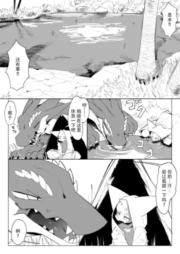 [Eipon Tarou] Dragon to Keme Shota no Tabi | 龙与兽耳正太的旅行 Fhentai - Page 4