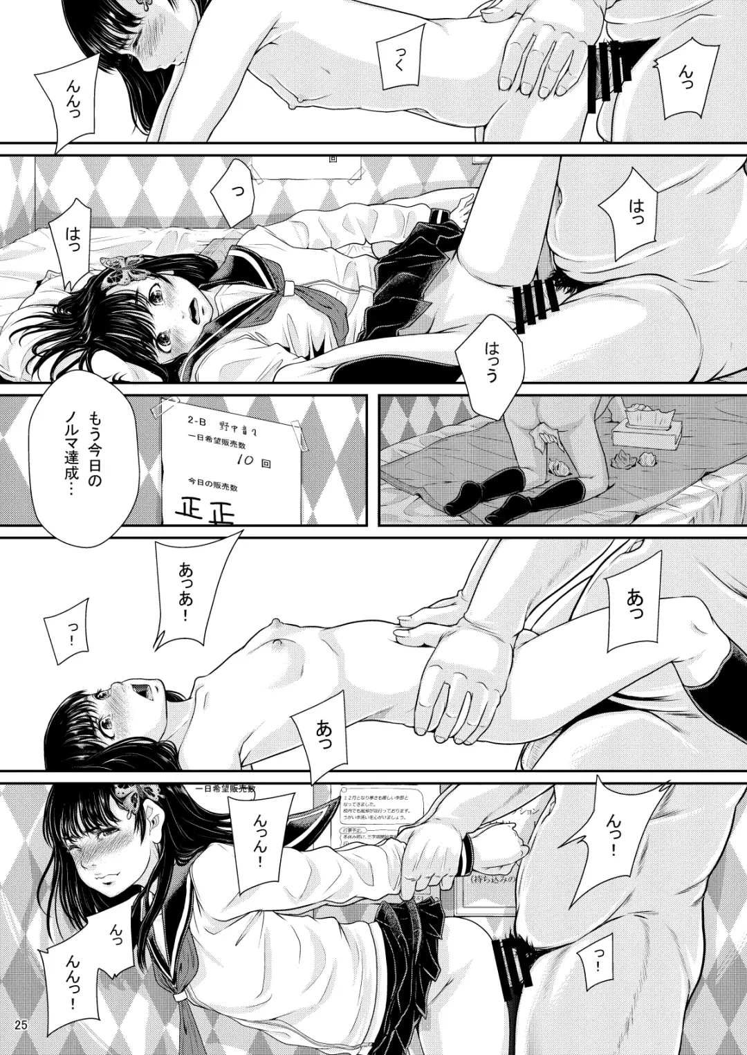 [Mayonnaise.] Kenritsu Higashi Daisan Gakku Shoukan Fhentai - Page 25