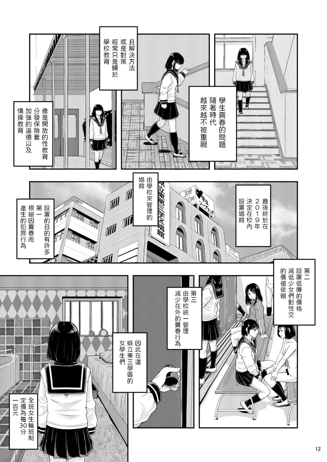 [Mayonnaise. - Take] Kenritsu Higashi Daisan Gakku Shoukan Fhentai - Page 12