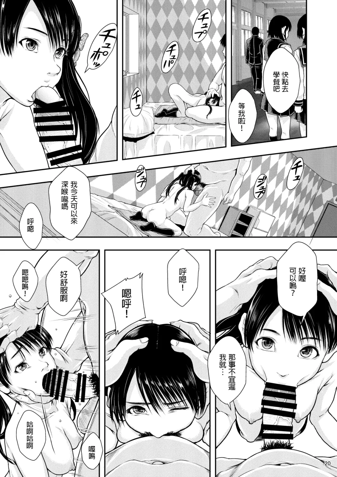 [Mayonnaise. - Take] Kenritsu Higashi Daisan Gakku Shoukan Fhentai - Page 20