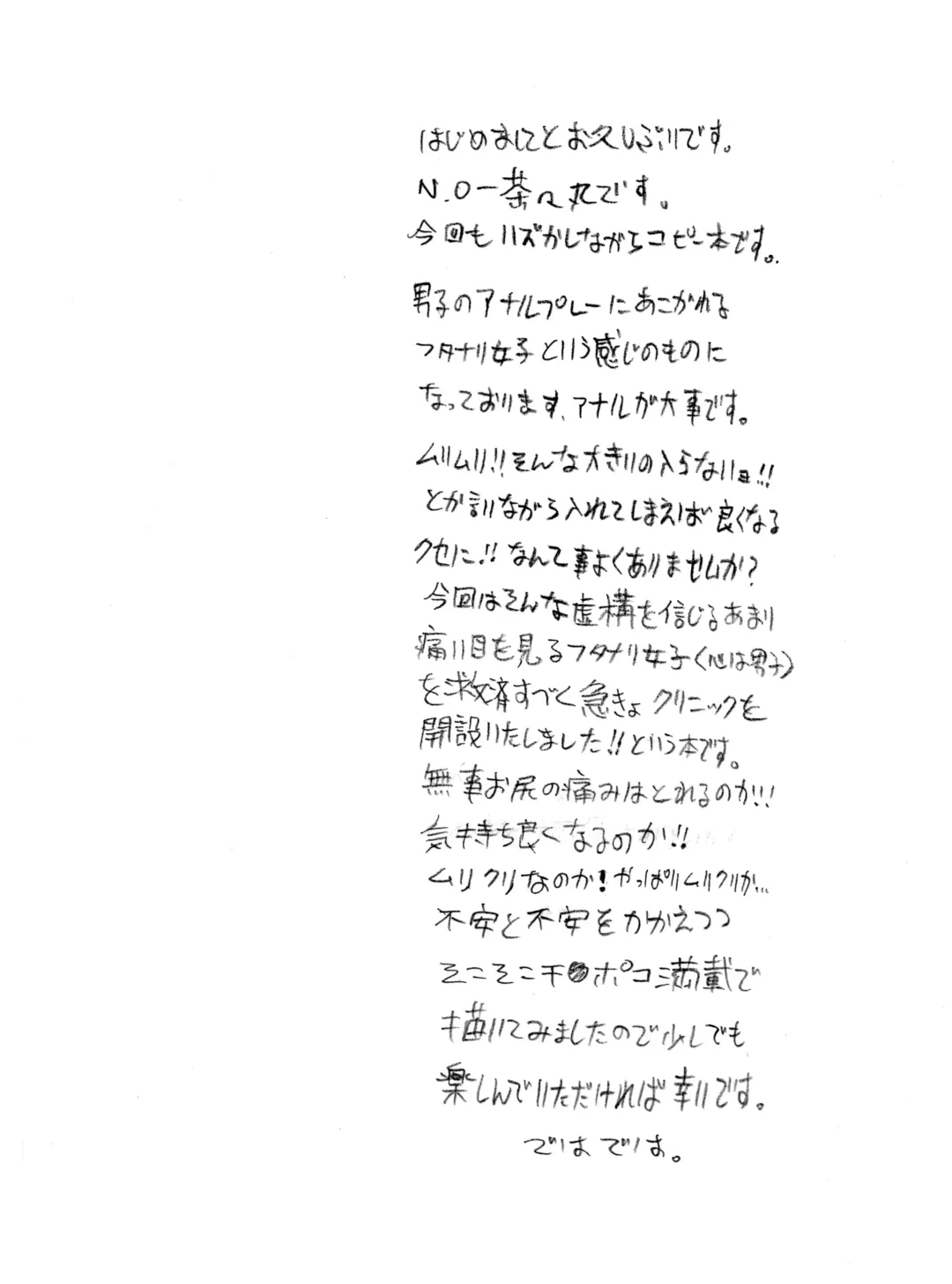 [N.o. Chachamaru] Tsuukai Soukai Kurinikku Fhentai - Page 2