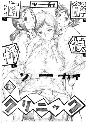 Read [N.o. Chachamaru] Tsuukai Soukai Kurinikku - Fhentai
