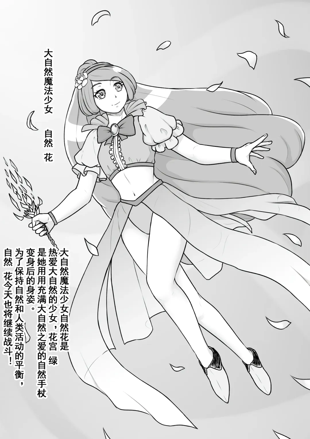 Monogatari wa Kichiku to Zetsubou ni Juurin Sareru Fhentai - Page 20