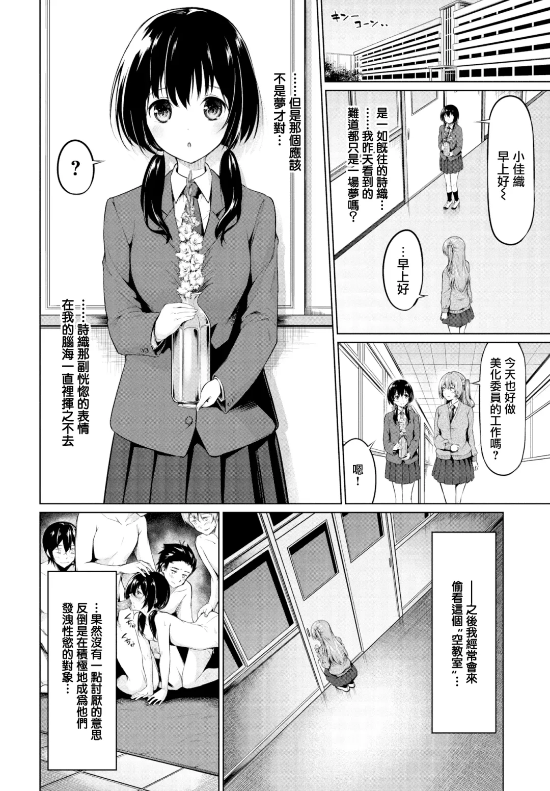 [Haregama Shiina] Houkago no Megami-sama Fhentai - Page 2