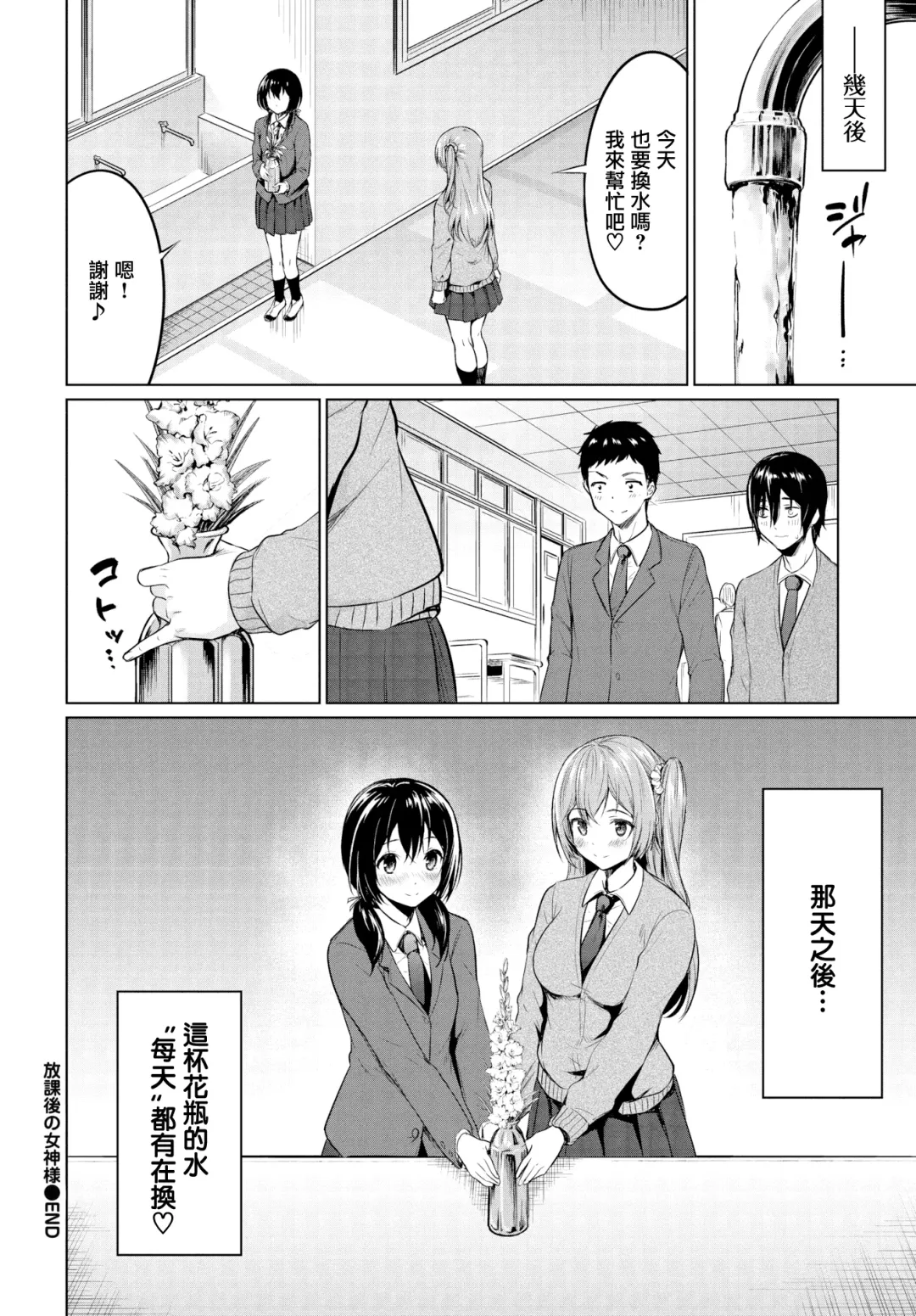[Haregama Shiina] Houkago no Megami-sama Fhentai - Page 20