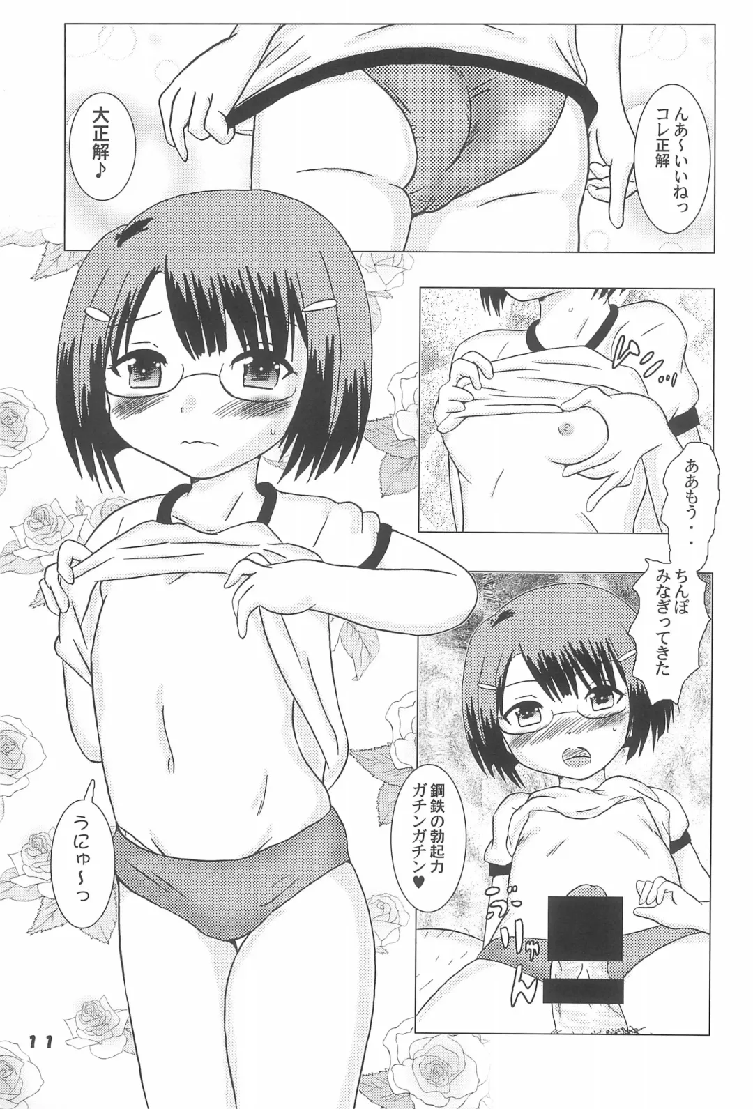 [Tenteko] Hame Vero! Fhentai - Page 11