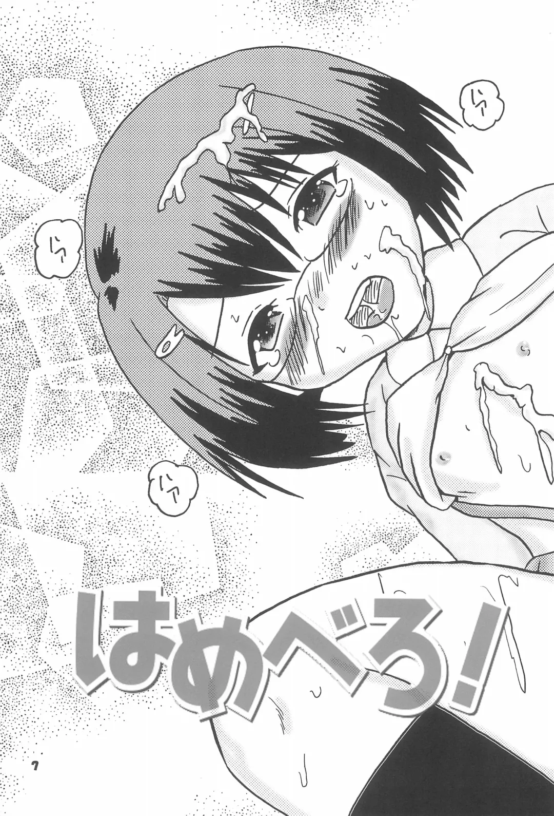 [Tenteko] Hame Vero! Fhentai - Page 7