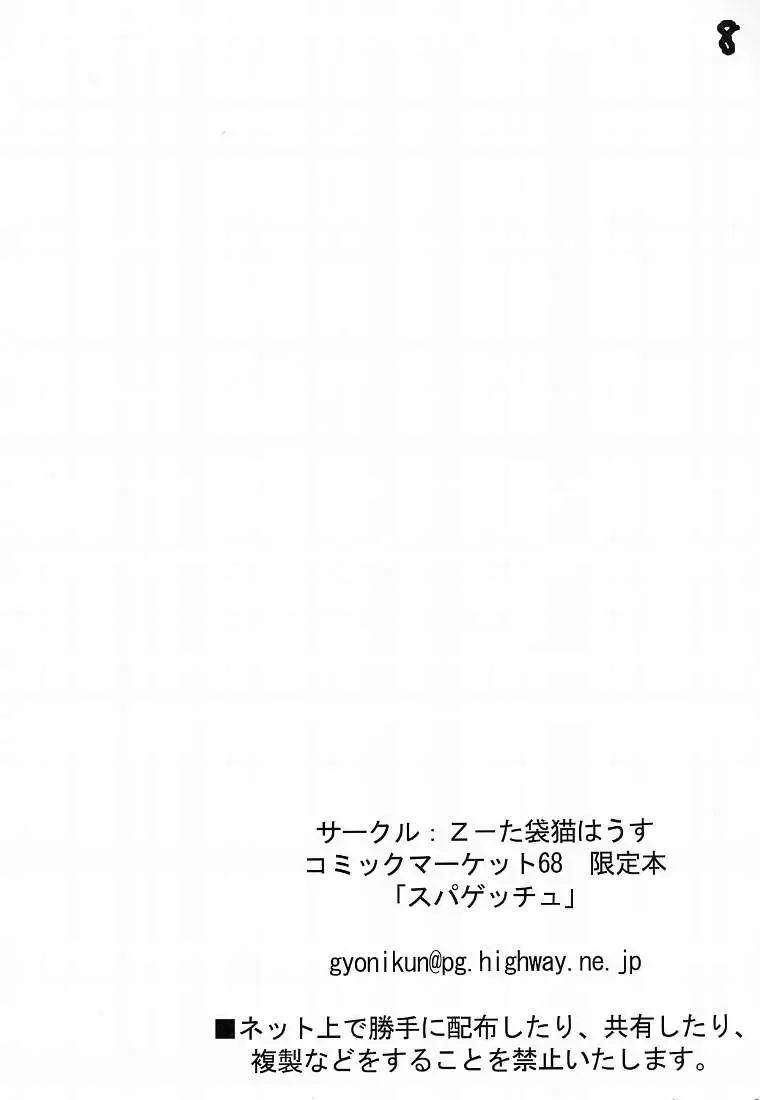 [Gyonikun] Super Get You ! Fhentai - Page 9