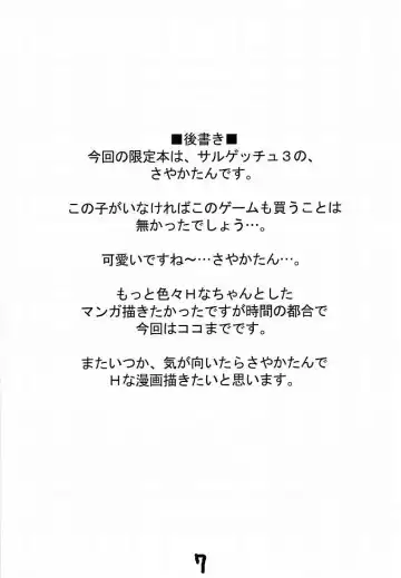 [Gyonikun] Super Get You ! Fhentai - Page 8