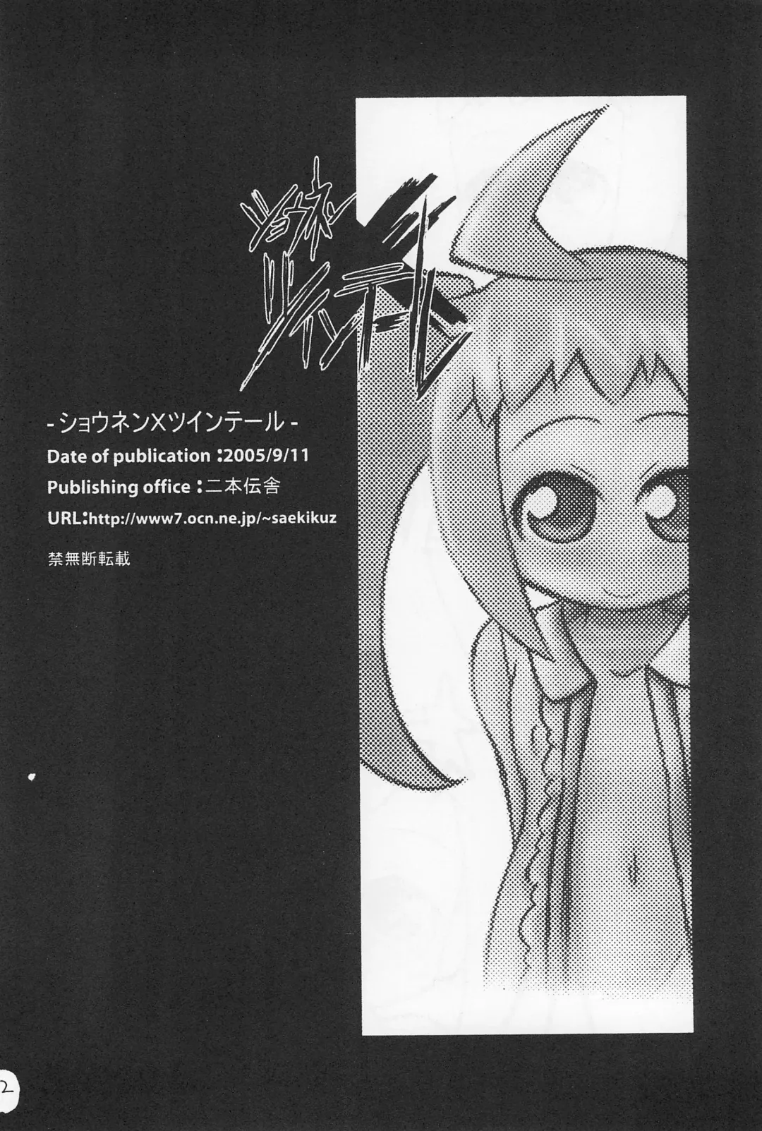 [Nihon Taizo] Shounen X Twintails Fhentai - Page 24