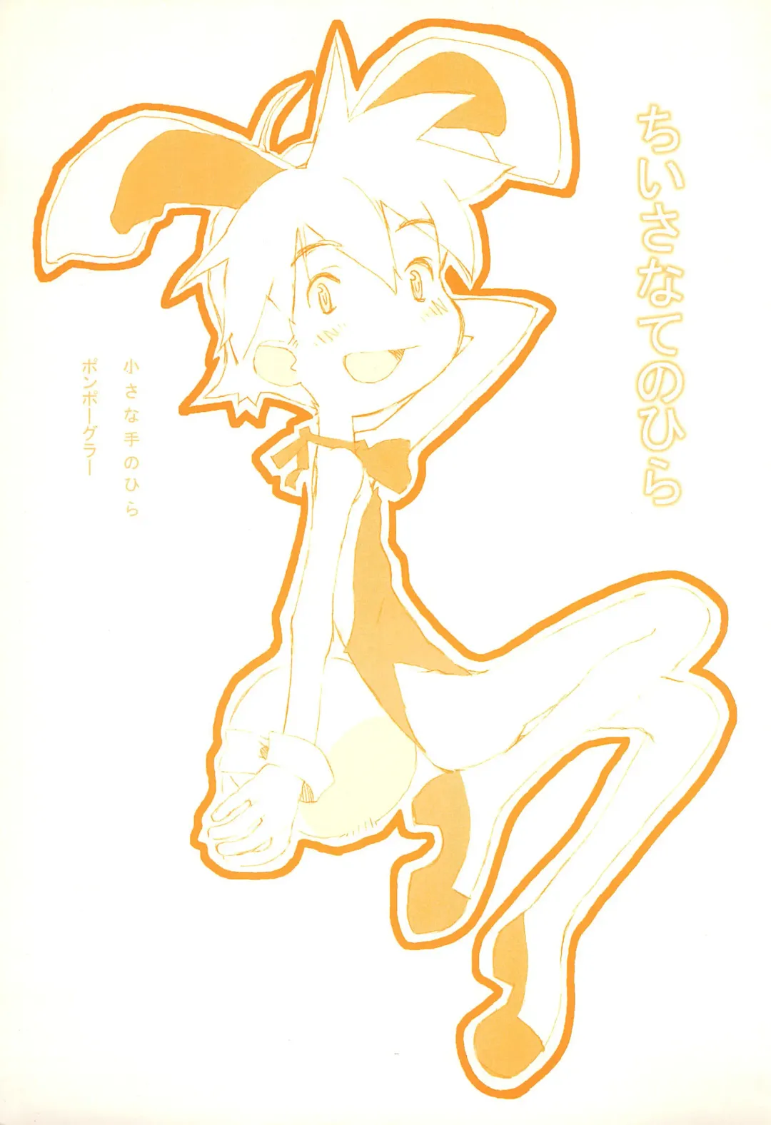 [Harakun] Chiisana Tenohira Fhentai - Page 1