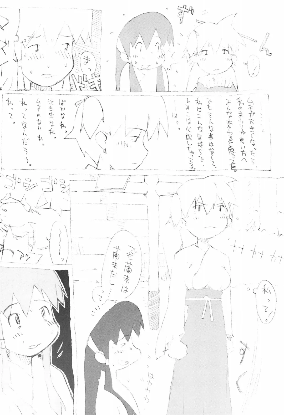 [Harakun] Chiisana Tenohira Fhentai - Page 18