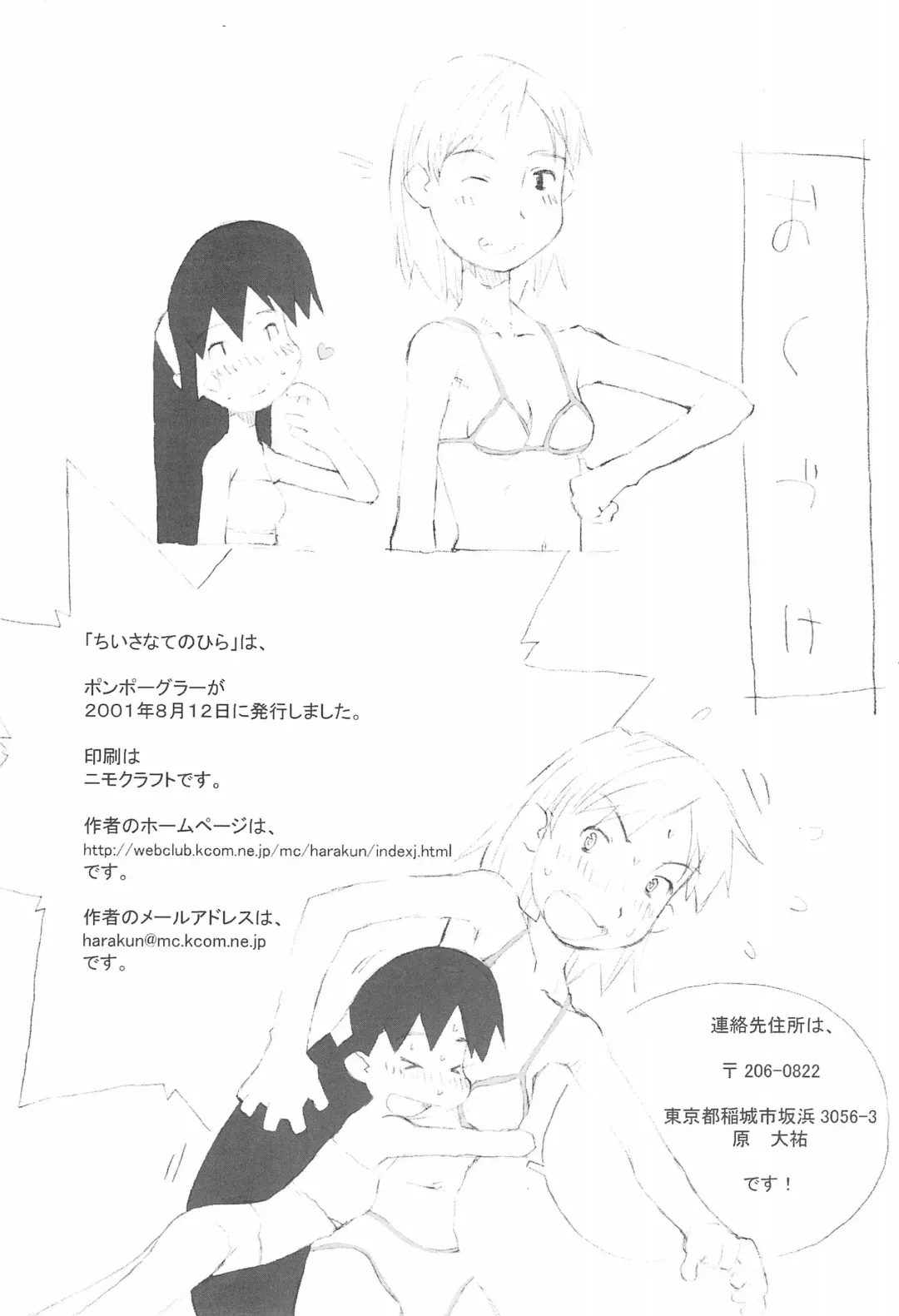 [Harakun] Chiisana Tenohira Fhentai - Page 26