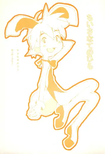 [Harakun] Chiisana Tenohira - Fhentai