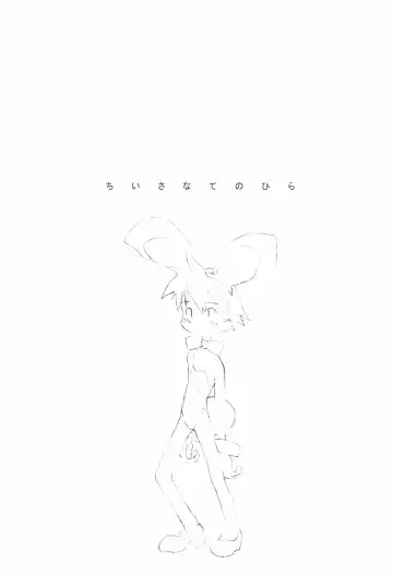 [Harakun] Chiisana Tenohira Fhentai - Page 3