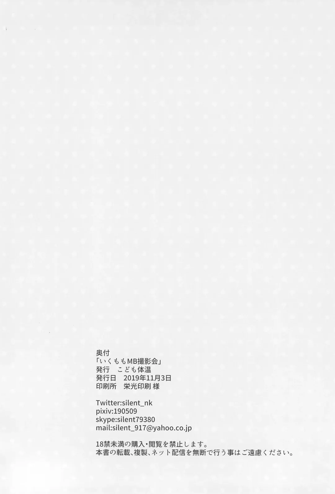 [Silent] IkuMomo MB Satsueikai! Fhentai - Page 22