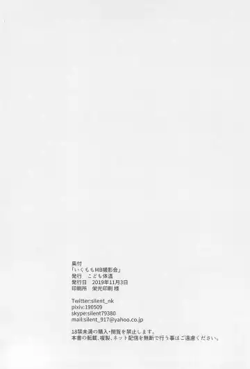 [Silent] IkuMomo MB Satsueikai! Fhentai - Page 22