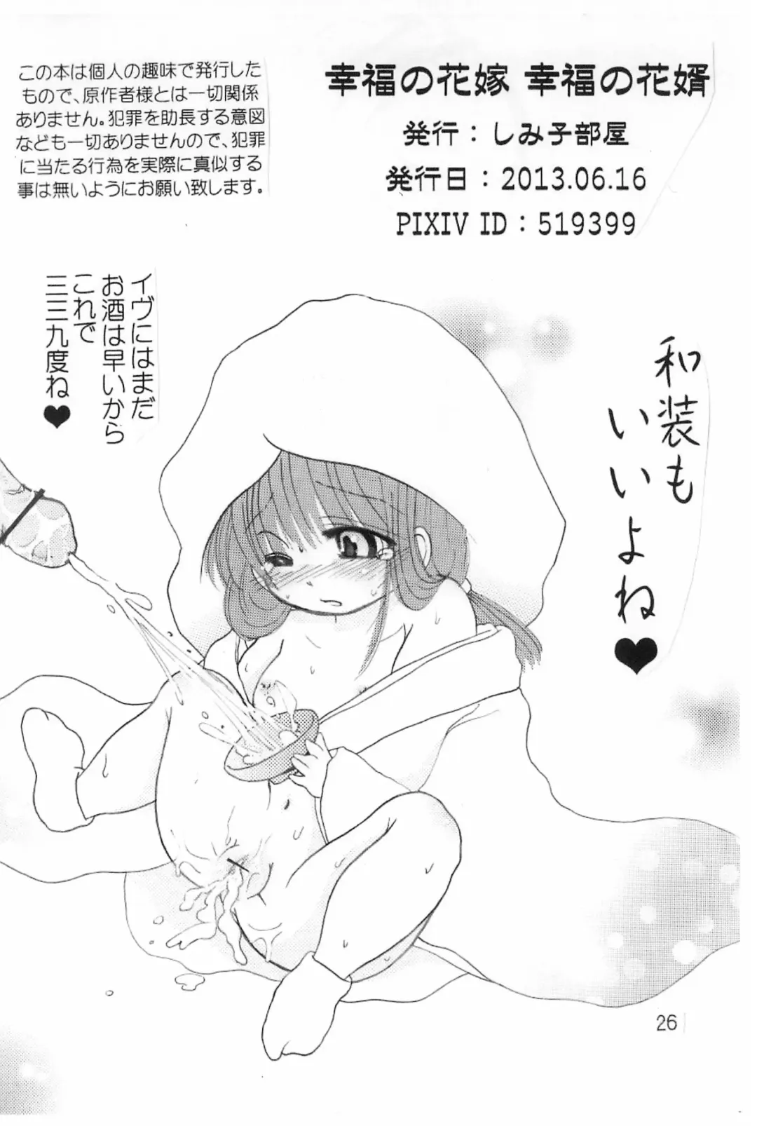 [Shimiko] Koufuku no Hanayome Koufuku no Hanamuko Fhentai - Page 28