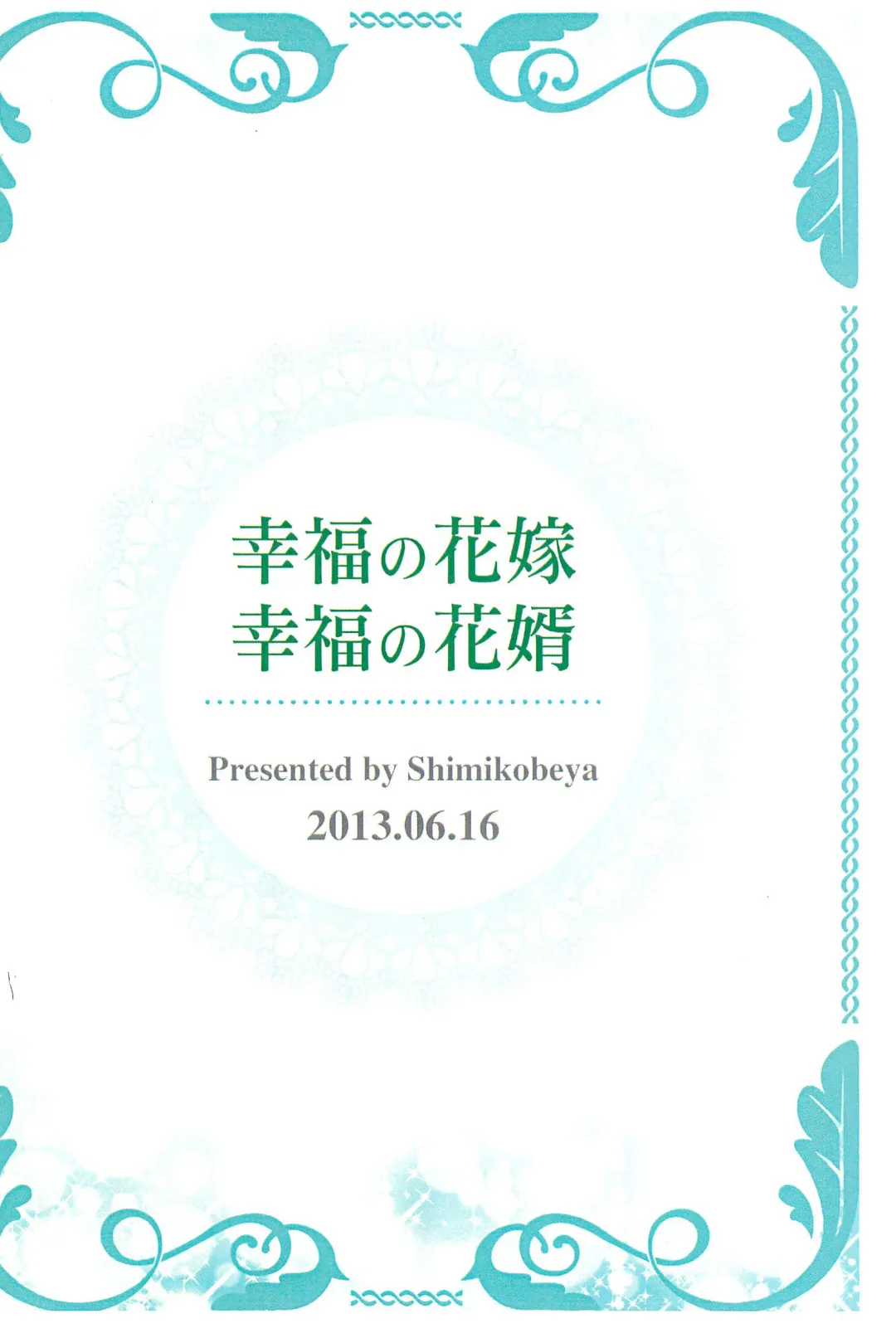 [Shimiko] Koufuku no Hanayome Koufuku no Hanamuko Fhentai - Page 32