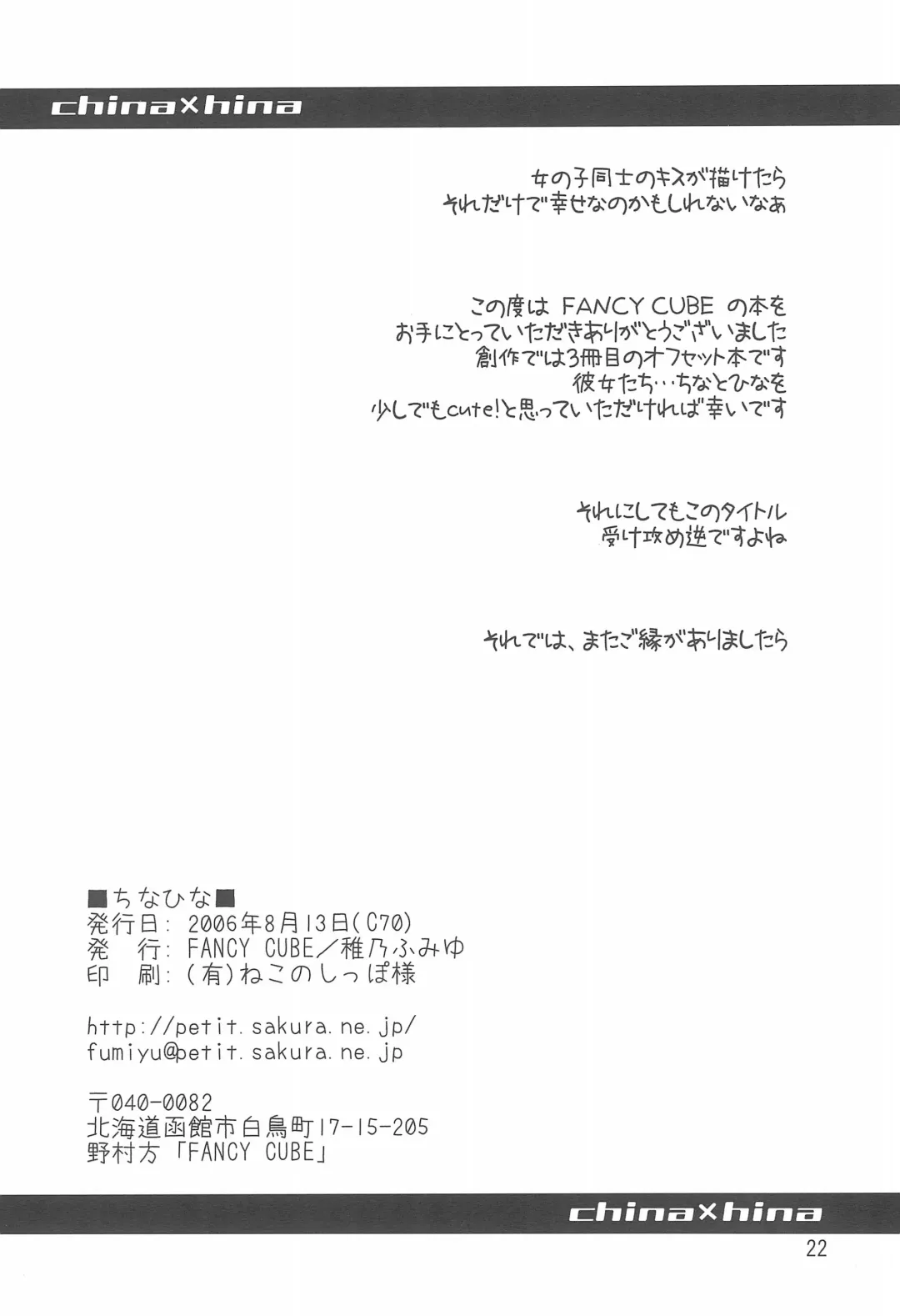 [Chino Fumiyu] China x Hina Fhentai - Page 22
