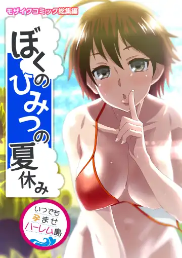 Read [Otona No Sexy Ehon] Boku no Himitsu no Natsuyasumi ~Itsudemo Haramase Harem Shima~ Mosaic Comic Soushuuhen - Fhentai