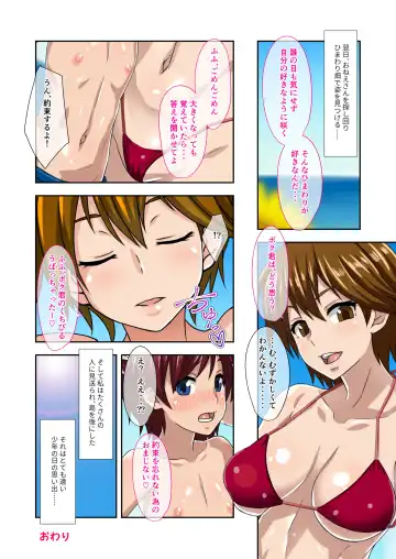 [Otona No Sexy Ehon] Boku no Himitsu no Natsuyasumi ~Itsudemo Haramase Harem Shima~ Mosaic Comic Soushuuhen Fhentai - Page 65