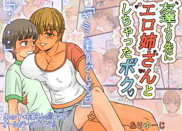 Read [Ariyuzi] Tomodachi Yori Saki ni Ero Nee-san to Shichatta Boku. - Fhentai