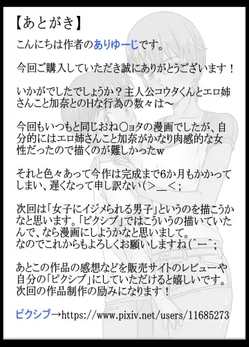 [Ariyuzi] Tomodachi Yori Saki ni Ero Nee-san to Shichatta Boku. Fhentai - Page 37