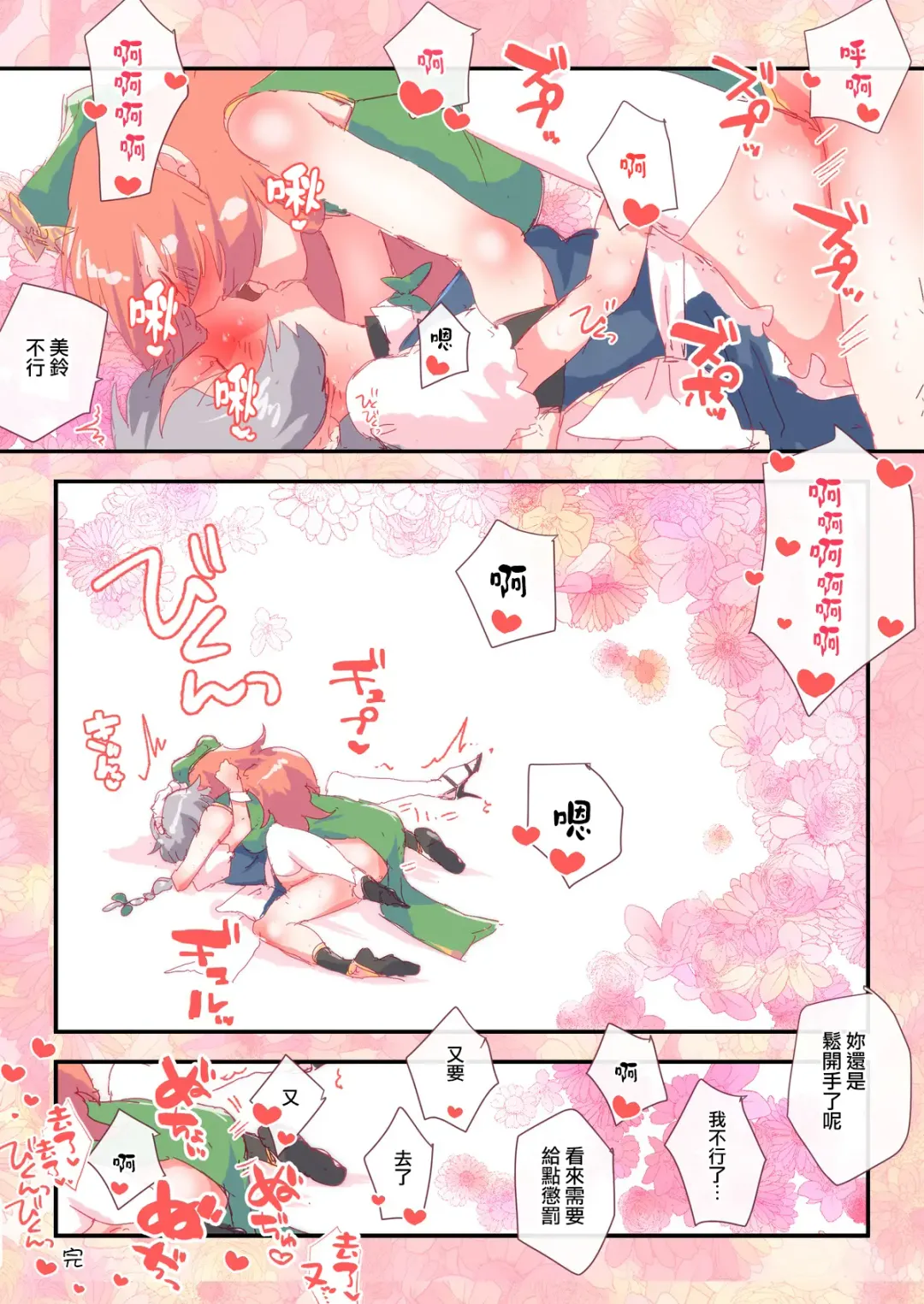 [Non] Meisaku Ichoicho | 美咲缠绵 Fhentai - Page 10