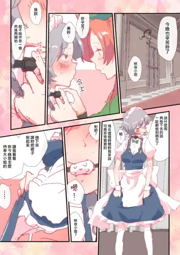 Read [Non] Meisaku Ichoicho | 美咲缠绵 - Fhentai
