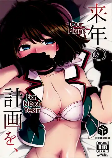Read [Hanauna] Rainen no Keikaku o, | Our Plans For Next Year - Fhentai