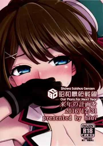 [Hanauna] Rainen no Keikaku o, | Our Plans For Next Year Fhentai - Page 22