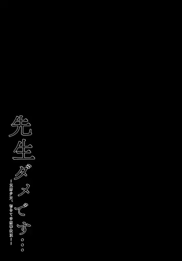 [Kino] Sensei Dame desu... ~Kiyowa Shoujo, Hajimete no Keiren Zecchou...~ Fhentai - Page 18