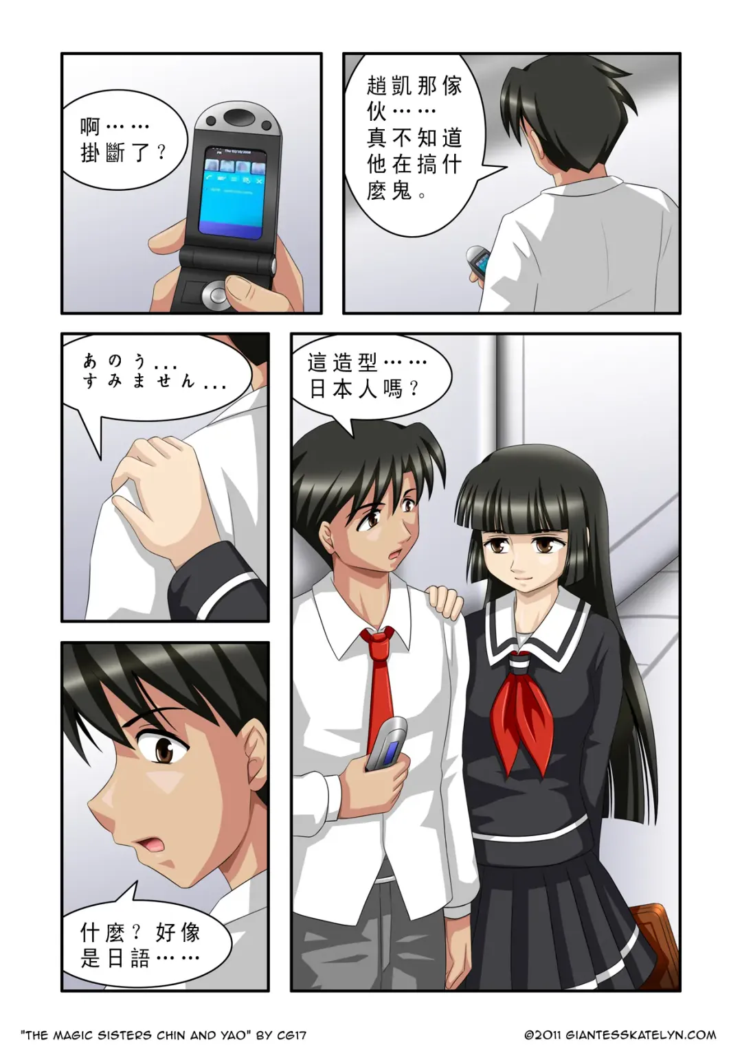 [Cg17] The Magic Sisters Chin & Yao Fhentai - Page 12