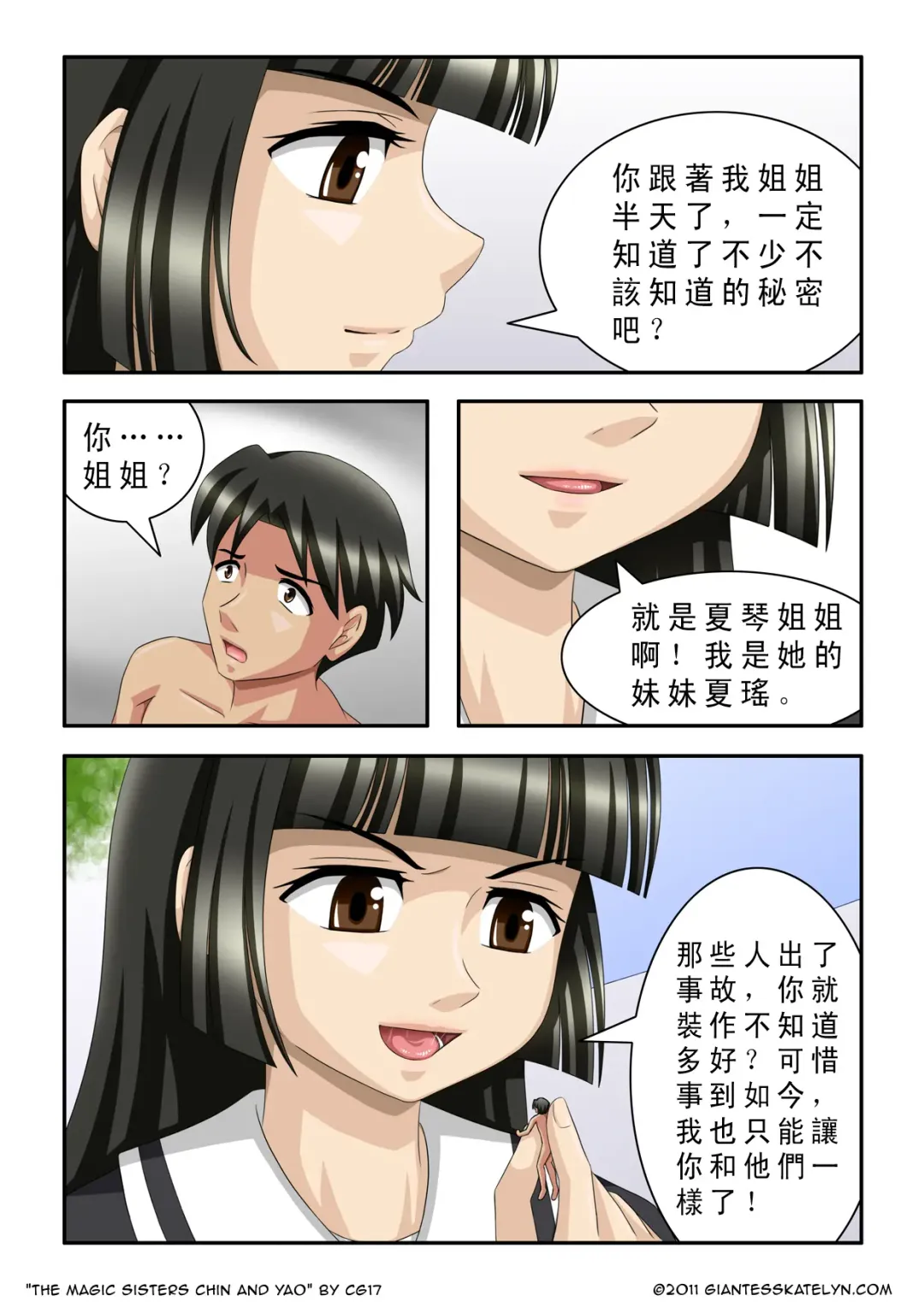 [Cg17] The Magic Sisters Chin & Yao Fhentai - Page 15