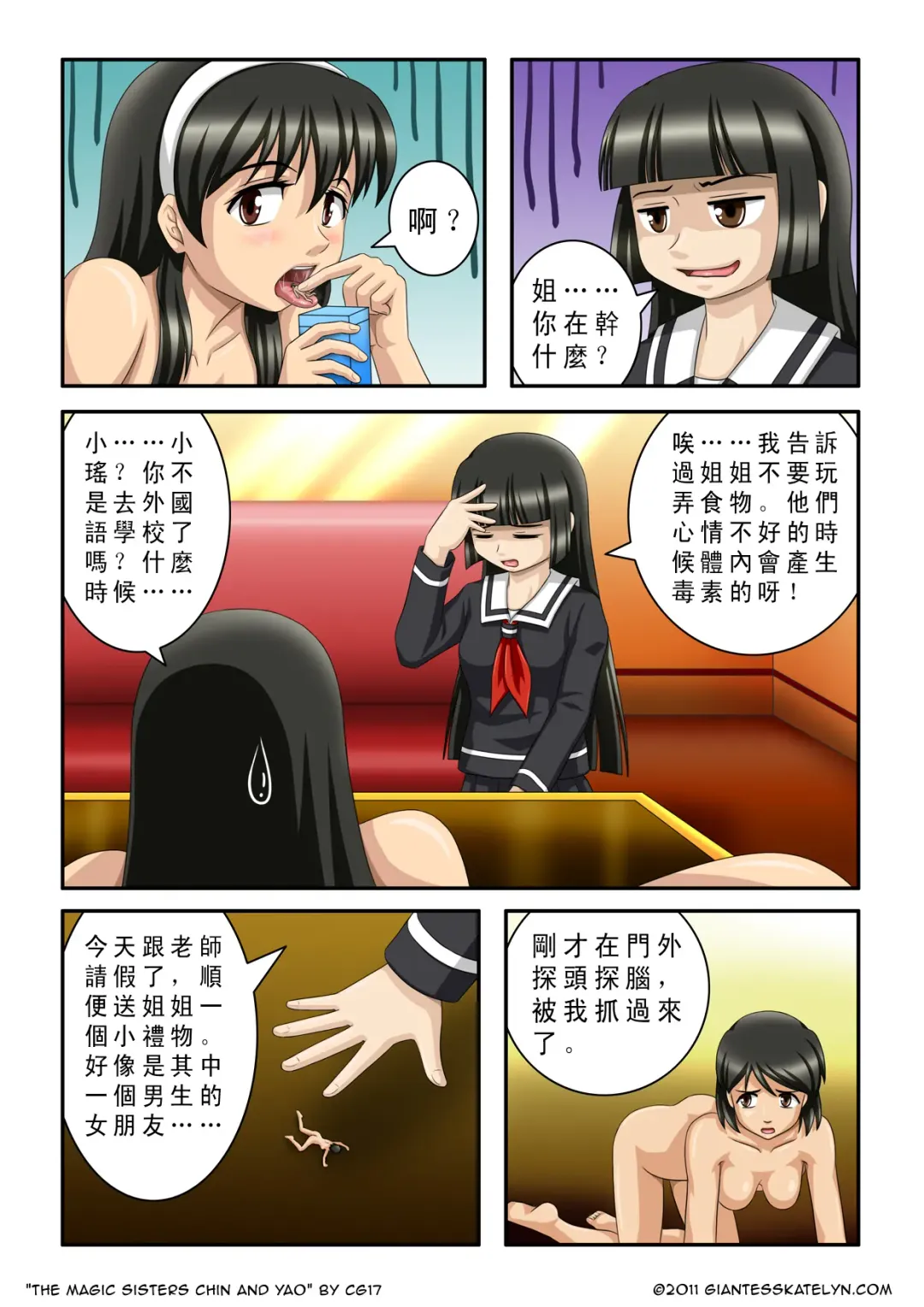 [Cg17] The Magic Sisters Chin & Yao Fhentai - Page 24