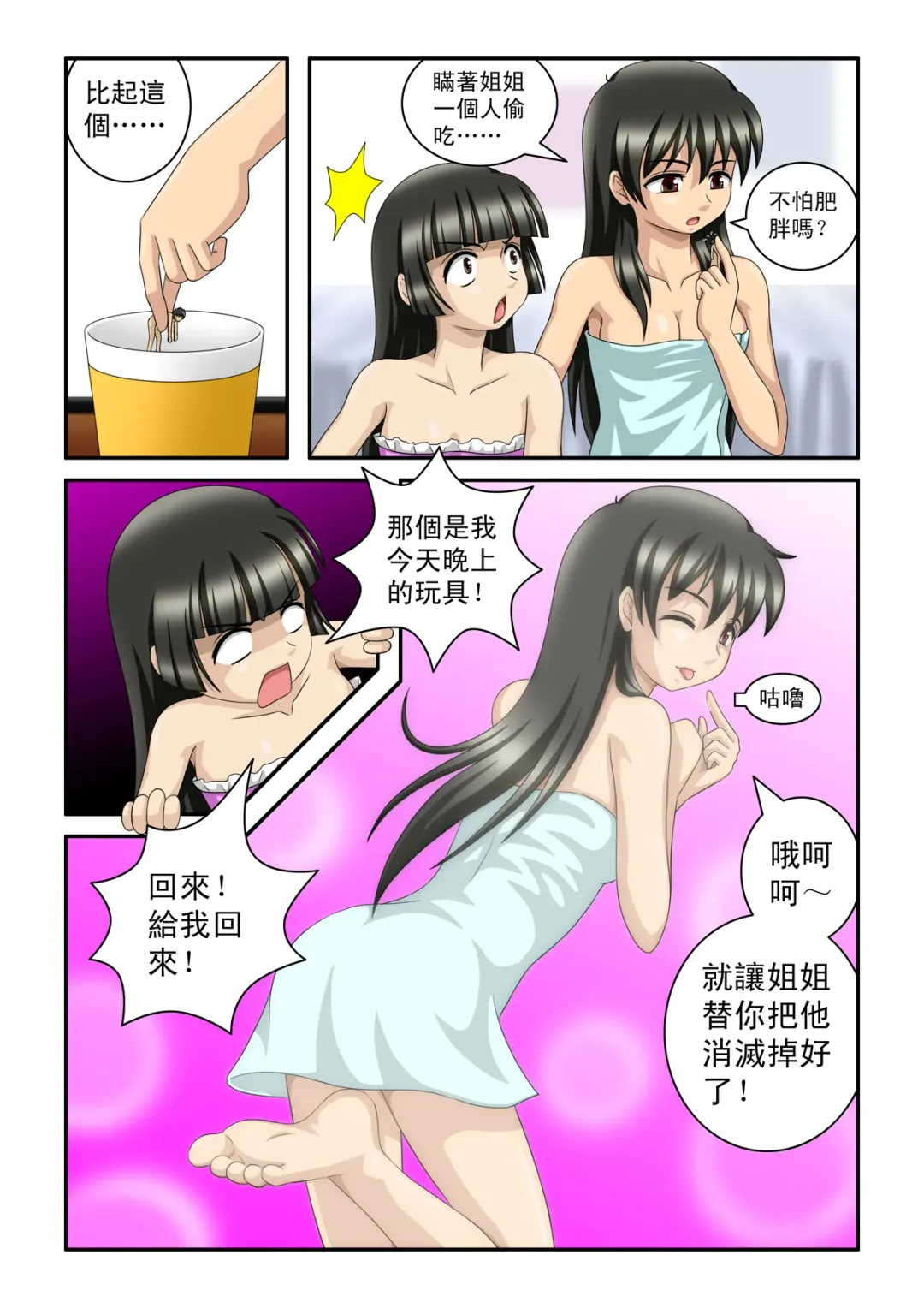 [Cg17] The Magic Sisters Chin & Yao Fhentai - Page 36