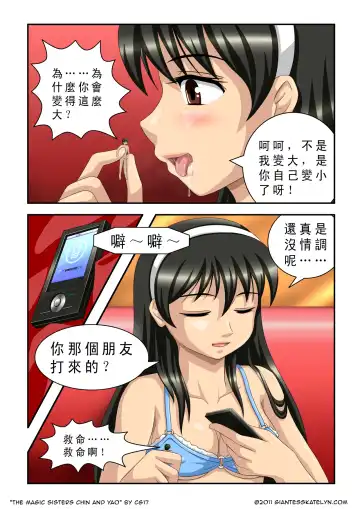 [Cg17] The Magic Sisters Chin & Yao Fhentai - Page 11