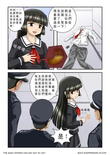 [Cg17] The Magic Sisters Chin & Yao Fhentai - Page 19