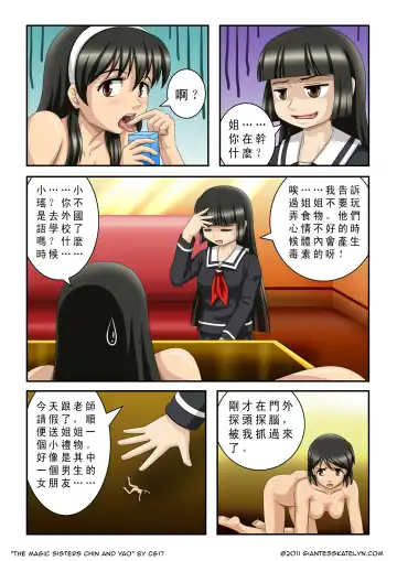 [Cg17] The Magic Sisters Chin & Yao Fhentai - Page 24