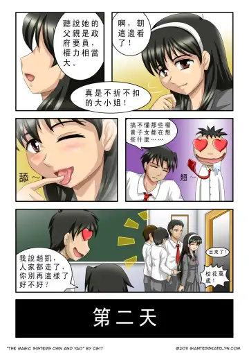 [Cg17] The Magic Sisters Chin & Yao Fhentai - Page 4