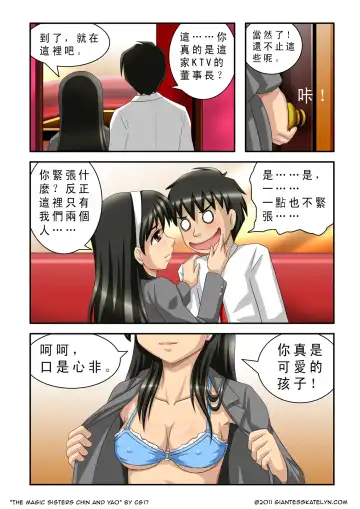 [Cg17] The Magic Sisters Chin & Yao Fhentai - Page 8