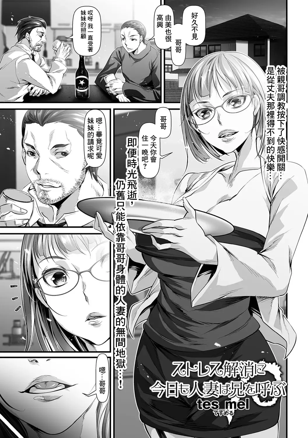 [Tes-mel] Stress Kaishou ni Kyou mo Hitozuma wa Ani o Yobu Fhentai - Page 1