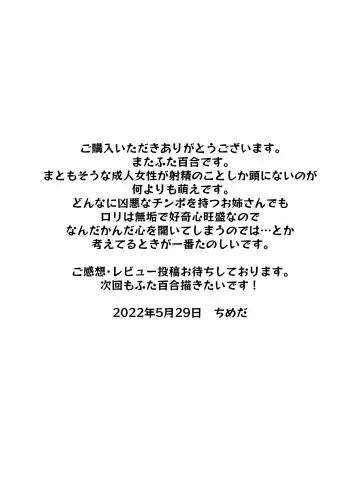 [Chimeda] Futanari Koushi, Zenbu Kuu. | The All Consuming Futanari Teachers Fhentai - Page 37