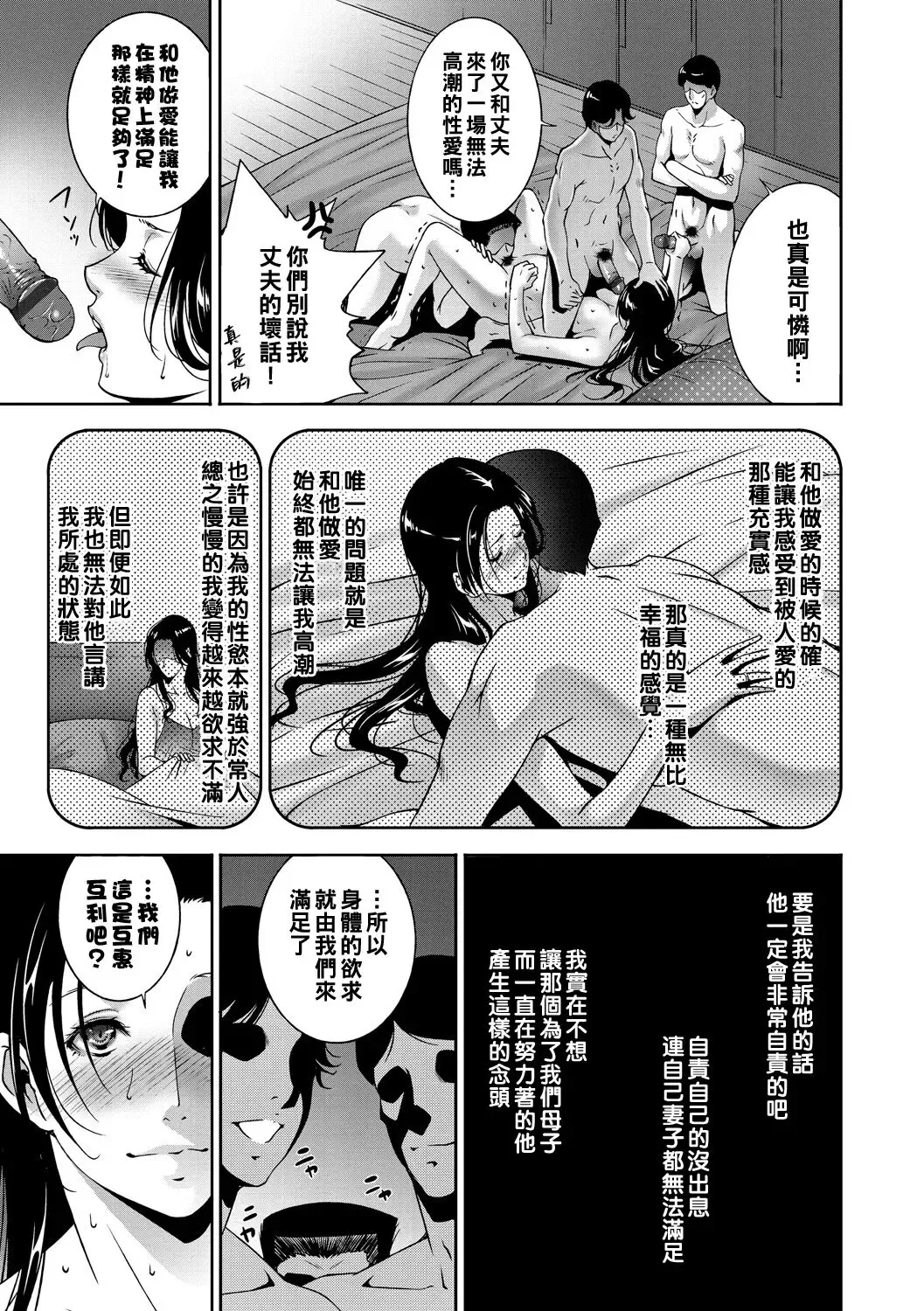 [Touma Itsuki] Ta ga Tame ni Tsuma wa Naku Fhentai - Page 5