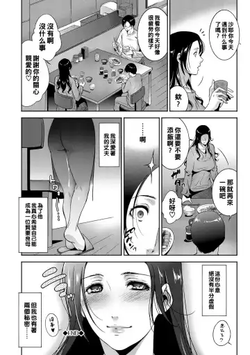 [Touma Itsuki] Ta ga Tame ni Tsuma wa Naku Fhentai - Page 18