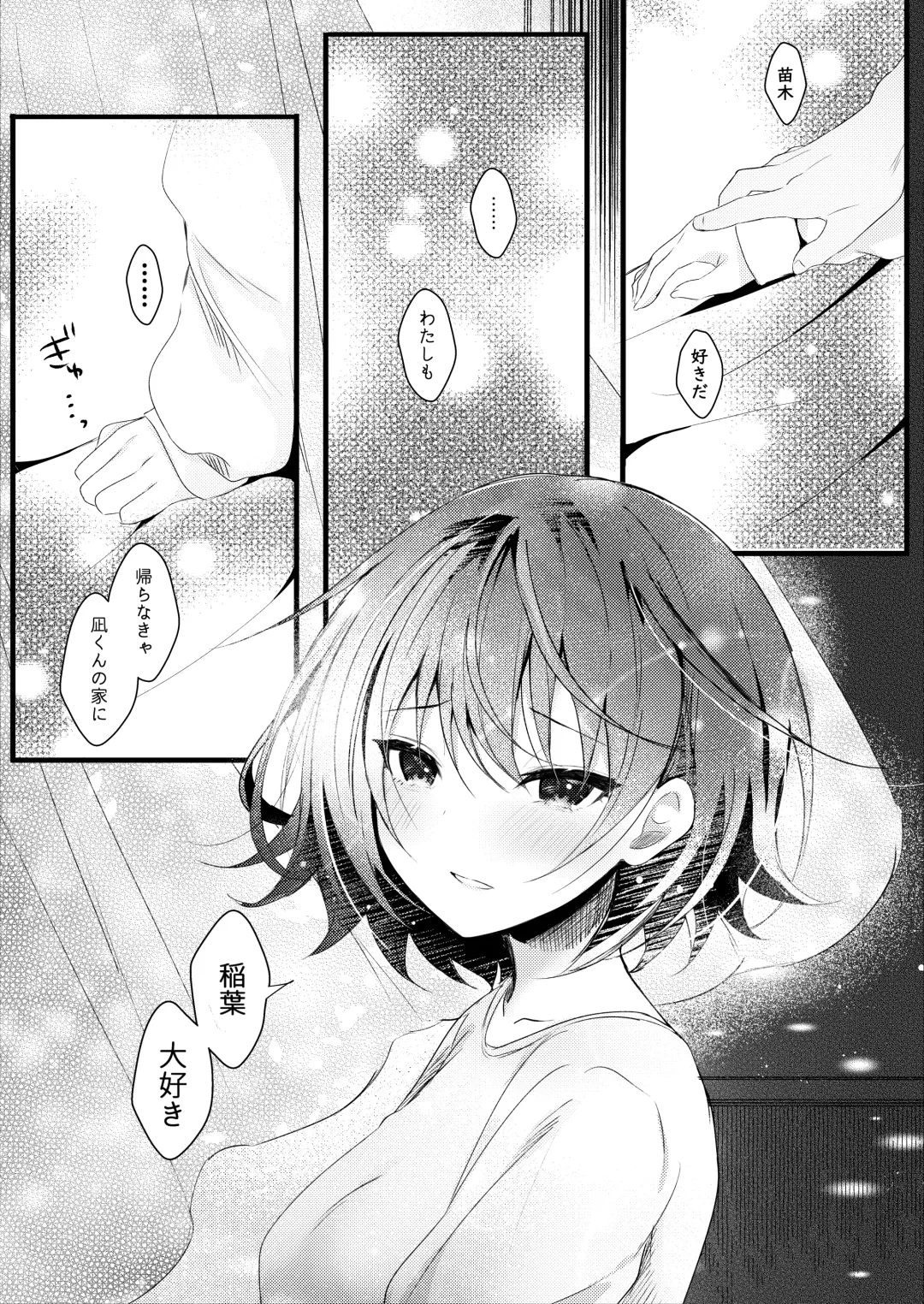 [Manatsu Roco] Giri no Imouto wa Boku no Mono Fhentai - Page 33