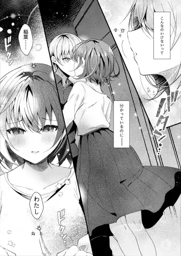 [Manatsu Roco] Giri no Imouto wa Boku no Mono Fhentai - Page 21