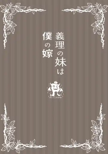 [Manatsu Roco] Giri no Imouto wa Boku no Mono Fhentai - Page 38